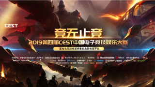 CEST 中國電子競技娛樂大賽