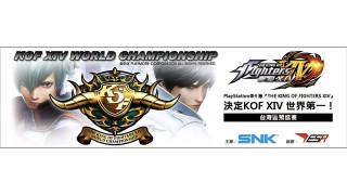2017 拳皇 XIV「KOF 世界盃」
