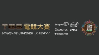 TGS 電競大賽