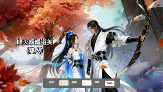 星耀九天・星都爭霸，朝花夕誓公開邀請賽 ( 順火暖暖選美大賽_雙人 )