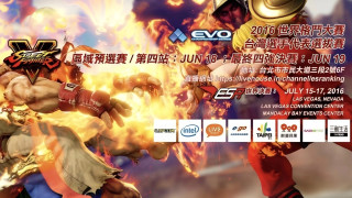EVO世界格斗电竞大赛